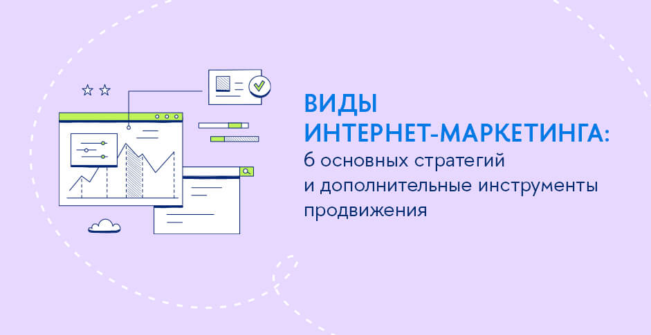 Онлайн-маркетинг: ключевые стратегии и инструменты для успешного продвижения