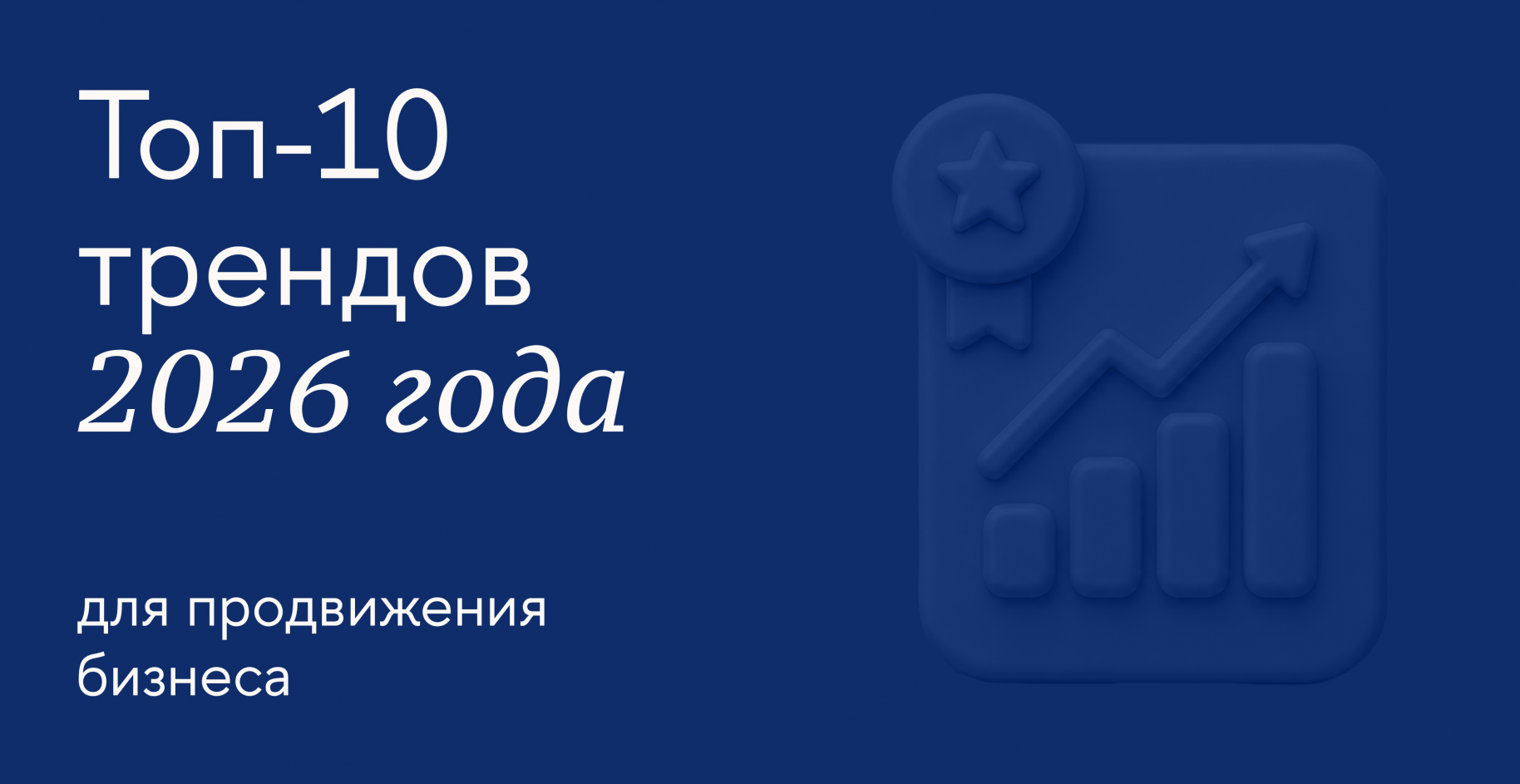 Тренды в маркетинге: о каких современных тенденциях важно знать
