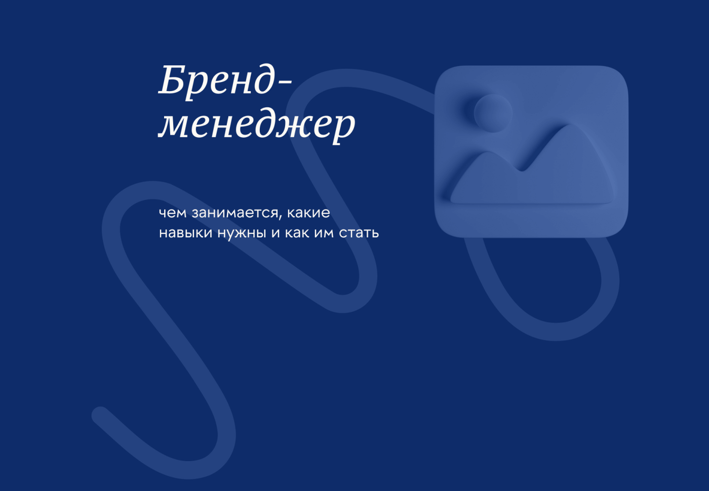 Чем занимается бренд-менеджер и как им стать