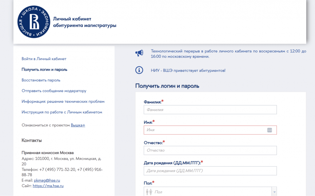 Пример интерфейса личного кабинета НИУ ВШЭ