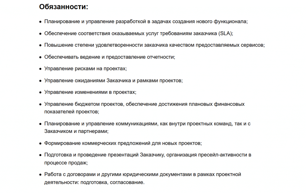 Требования для вакансии «Руководитель IT проектов B2G (Senior)»