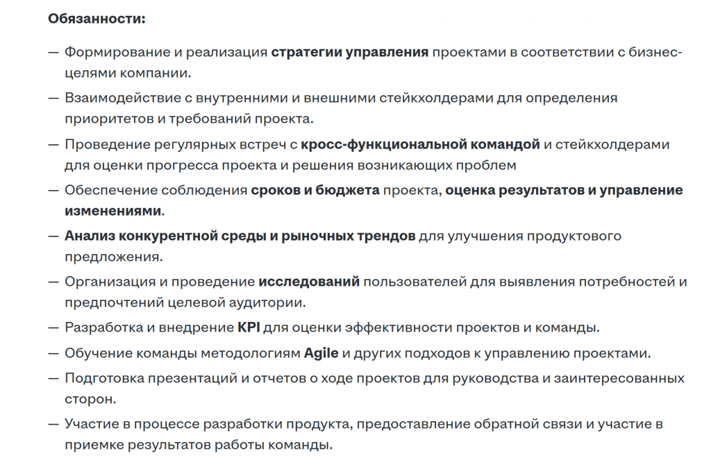 Пример требований на должность «Project Manager» с опытом 3-6 лет