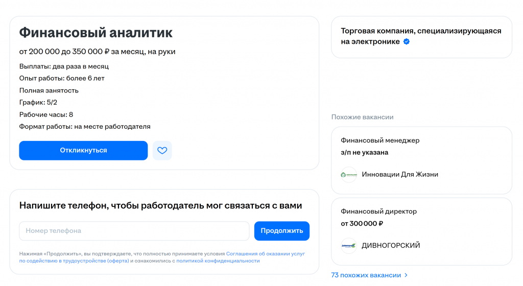 Пример вакансии для специалиста опытом 6+лет