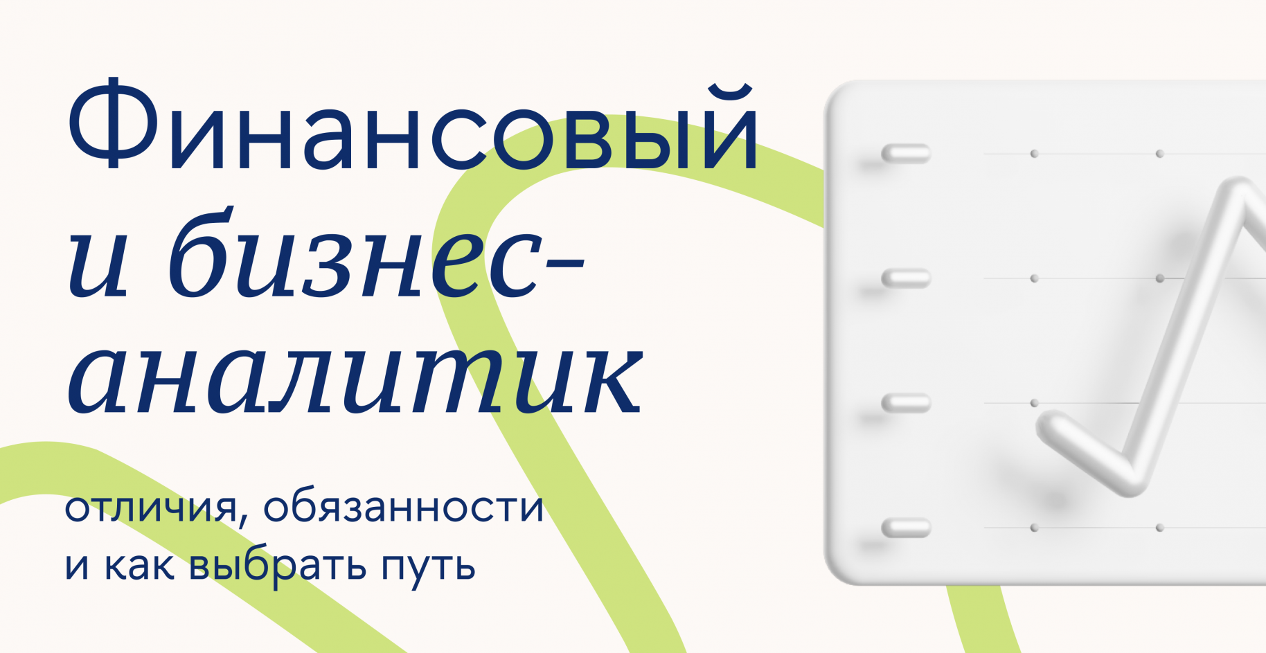 Финансовый и бизнес-аналитик: отличия, обязанности и как выбрать путь