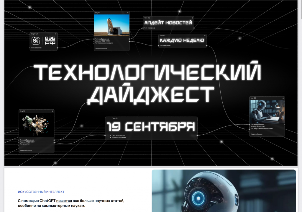 Следить за новостями можно на профильных ресурсах, например, на сайте Сколково