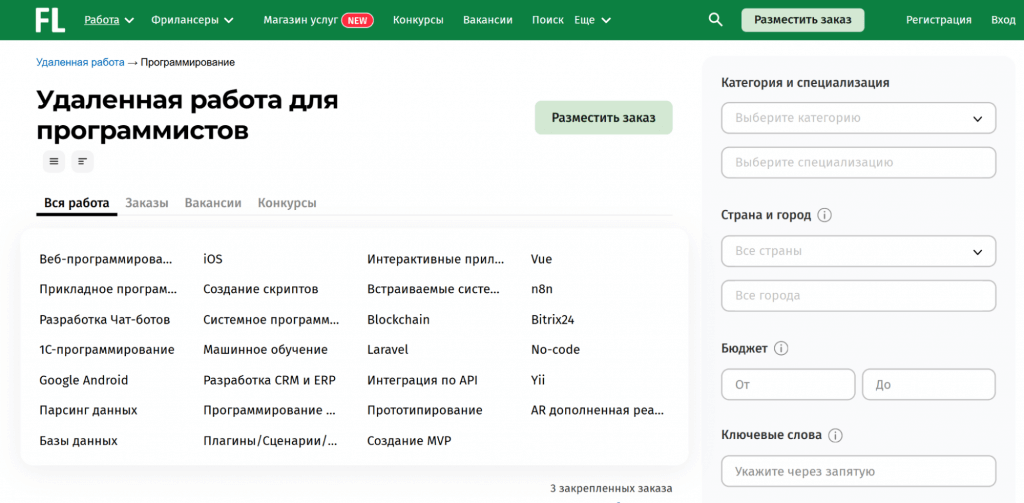 Пример биржи: fl.ru 