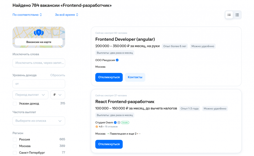 Удаленные вакансии на позицию frontend-разработчика