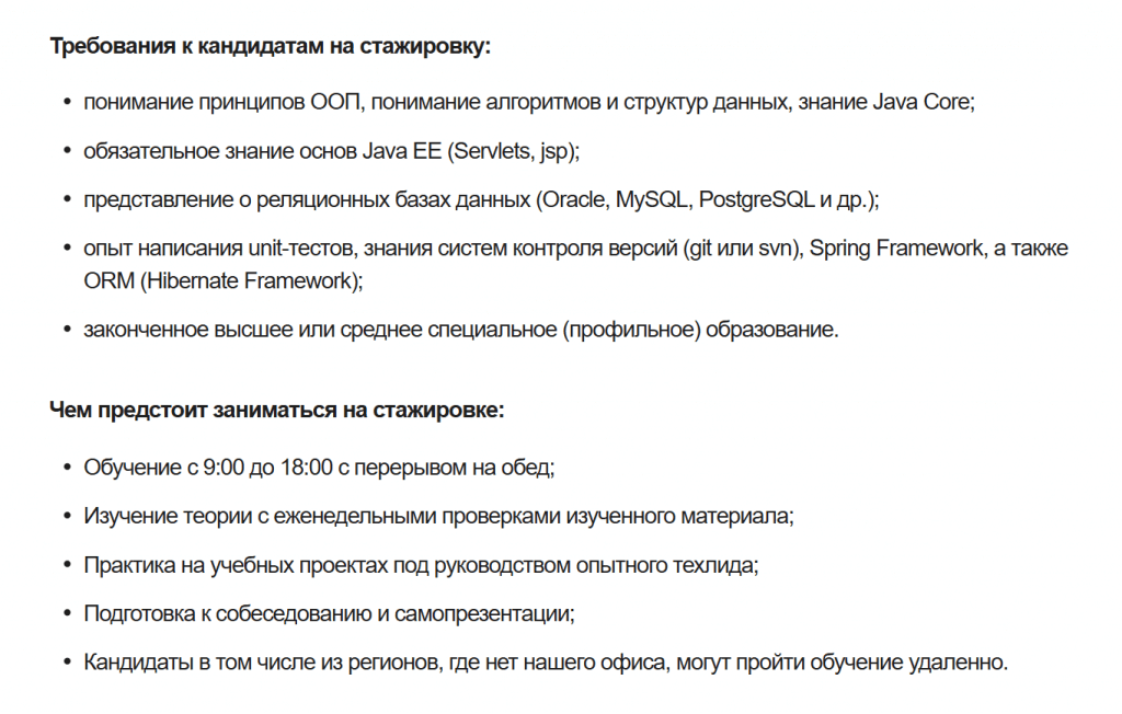 Пример Hard skills в вакансии стажера-разработчика на Java