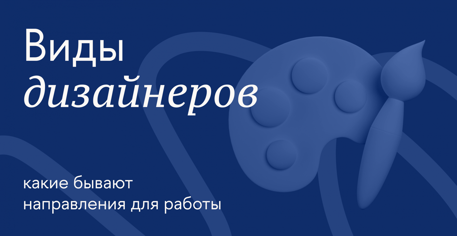 Виды дизайнеров: какие бывают направления работы