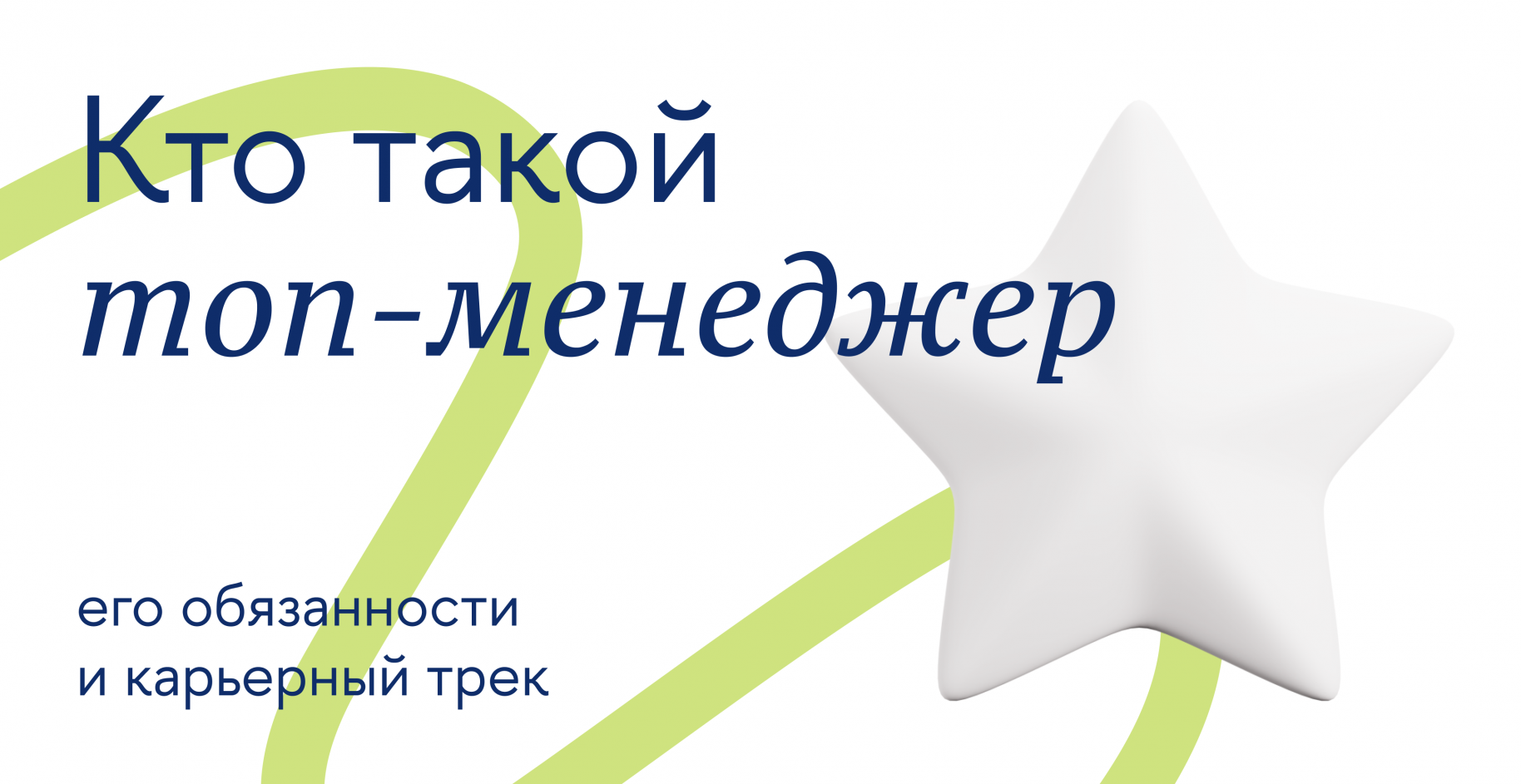Кто такой топ-менеджер: его обязанности и карьерный трек