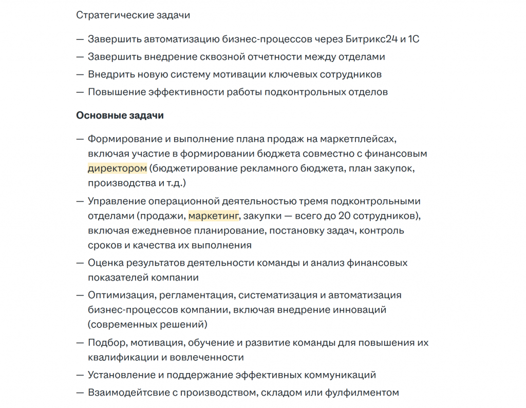 Пример задач коммерческого директора с hh.ru 