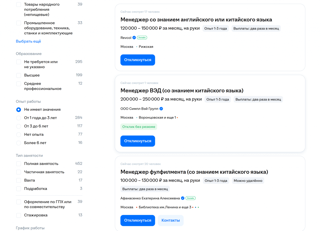 Примеры вакансий со знанием китайского на hh.ru