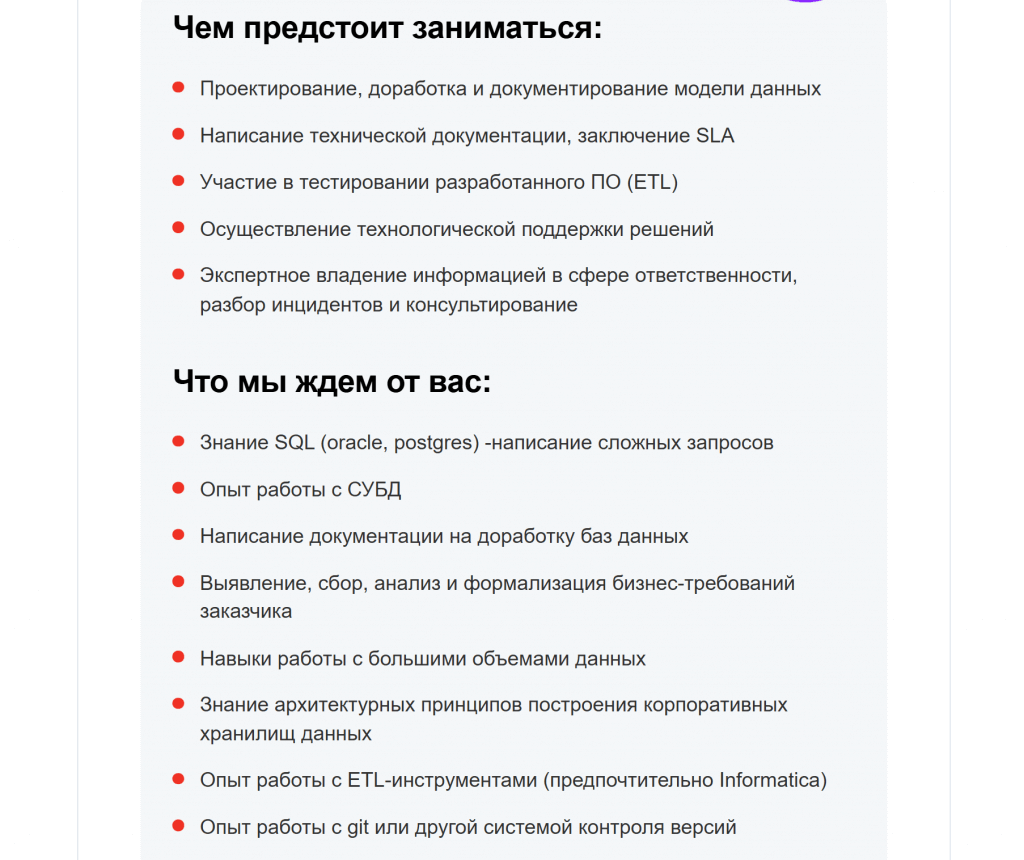 Фрагмент вакансии для аналитика данных (middle)