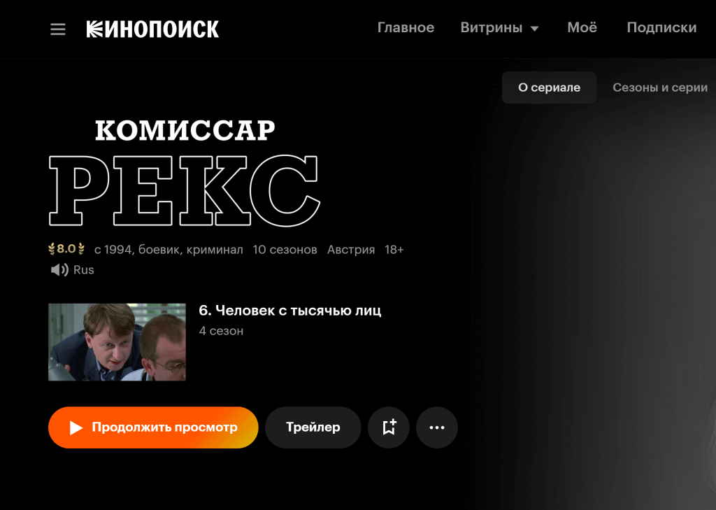 В омниканальной системе сохраняются данные о просмотренном контенте, чтобы пользователь мог не искать новый эпизод в списке серий