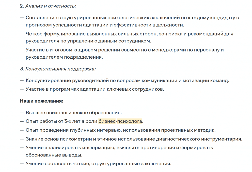 В вакансиях на hh.ru работодатели указывают перечень будущих задач и необходимые навыки 