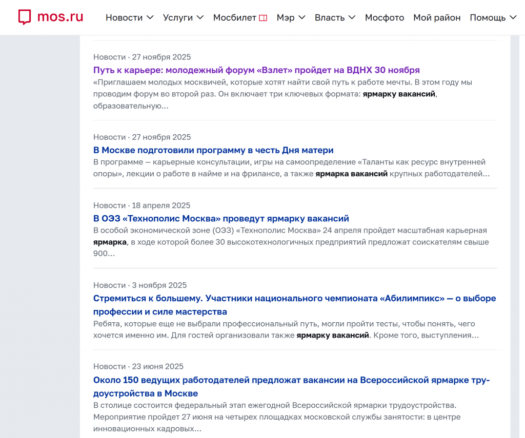 Москвичи могут найти объявления о ярмарках вакансий на портале mos.ru
