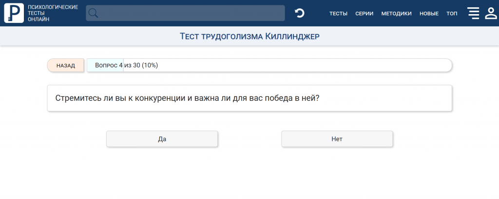 Проверить себя на трудоголизм помогают психологические опросники, например тест Киллинджер