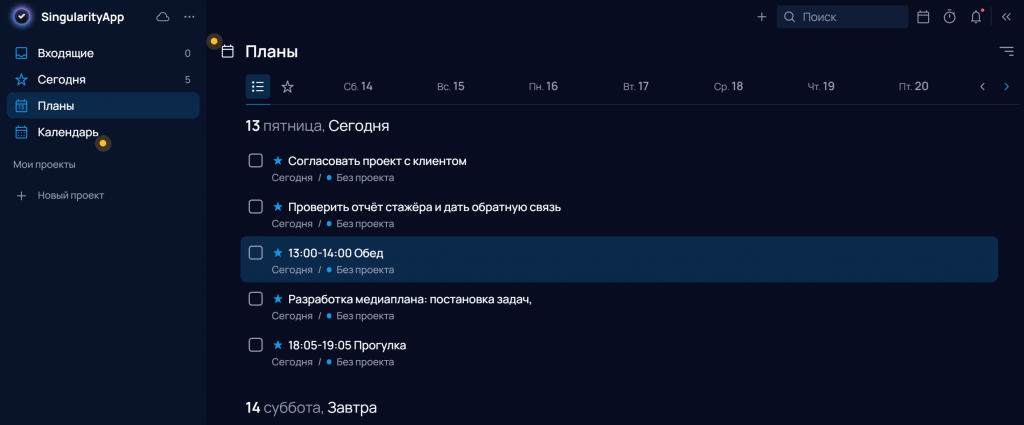 Планировать задачи можно в SingularityApp и других таск-трекерах