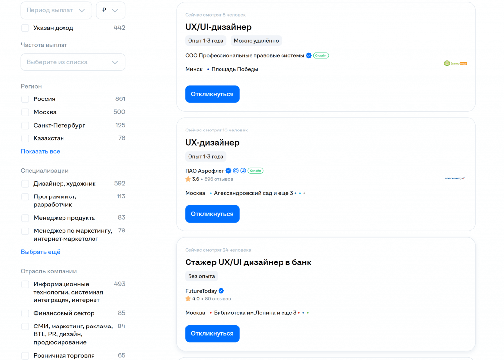 Дизайнеры UX и UI: примеры вакансий на hh.ru