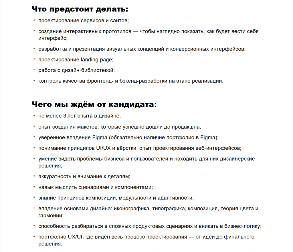 В вакансиях на hh.ru работодатели указывают будущие обязанности дизайнера и список необходимых навыков
