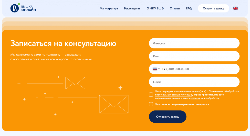 Проектируя форму заявки, UX-дизайнер продумывает её расположение