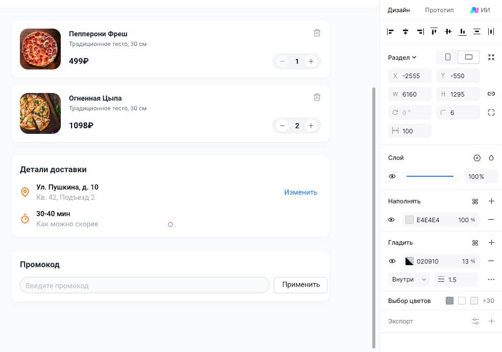 Пример простого проекта в Pixco: корзина приложения для доставки пиццы