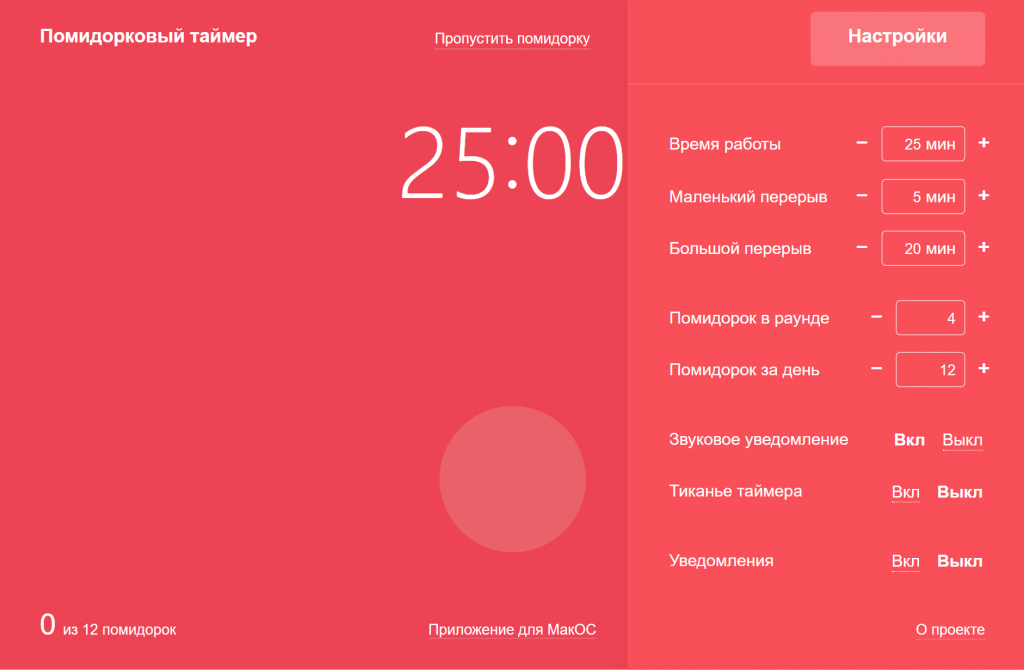 Есть браузерные версии таймеров, например pomidorko.ru 