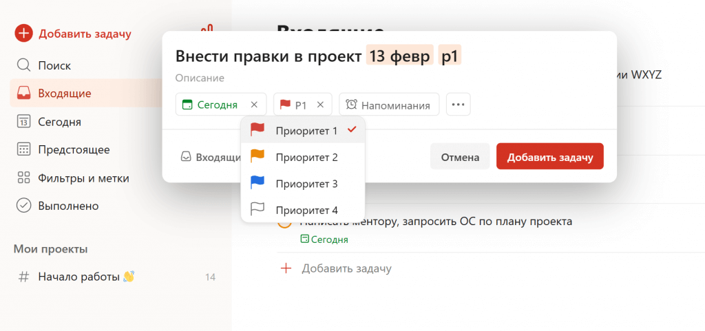 В приложении Todoist можно составлять дневной план и ранжировать задачи. Поедание лягушек — дела первого приоритета