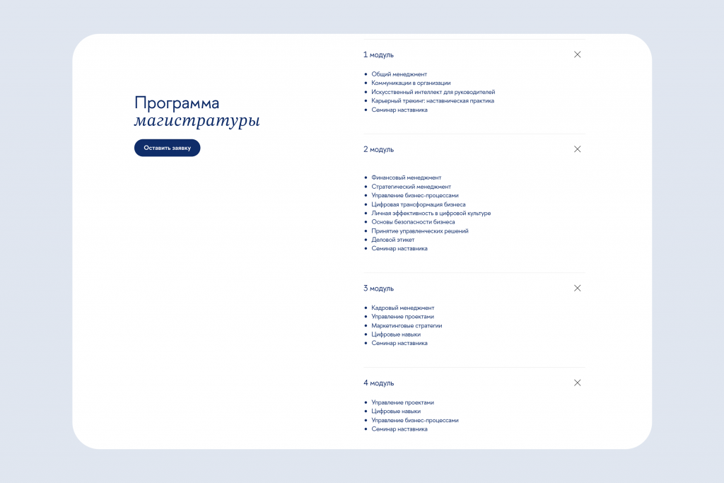 Программа онлайн-магистратуры «Управление организациями и проектами»