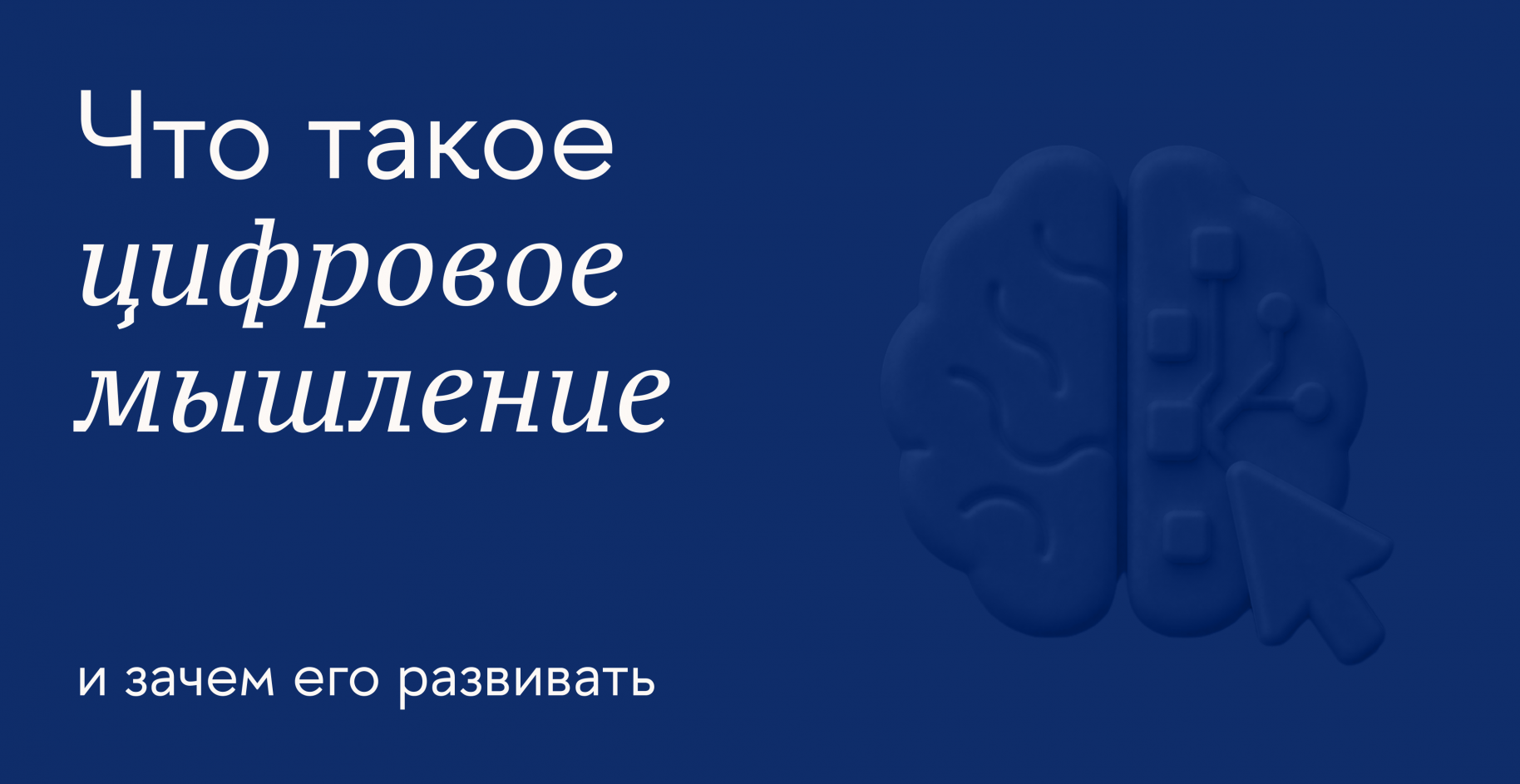 Как сформировать навыки работы с информацией в цифровом мире