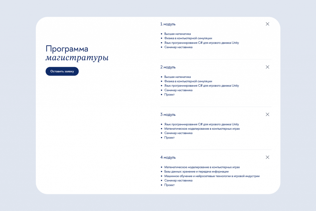 Программа онлайн-магистратуры «Цифровая инженерия для компьютерных игр»
