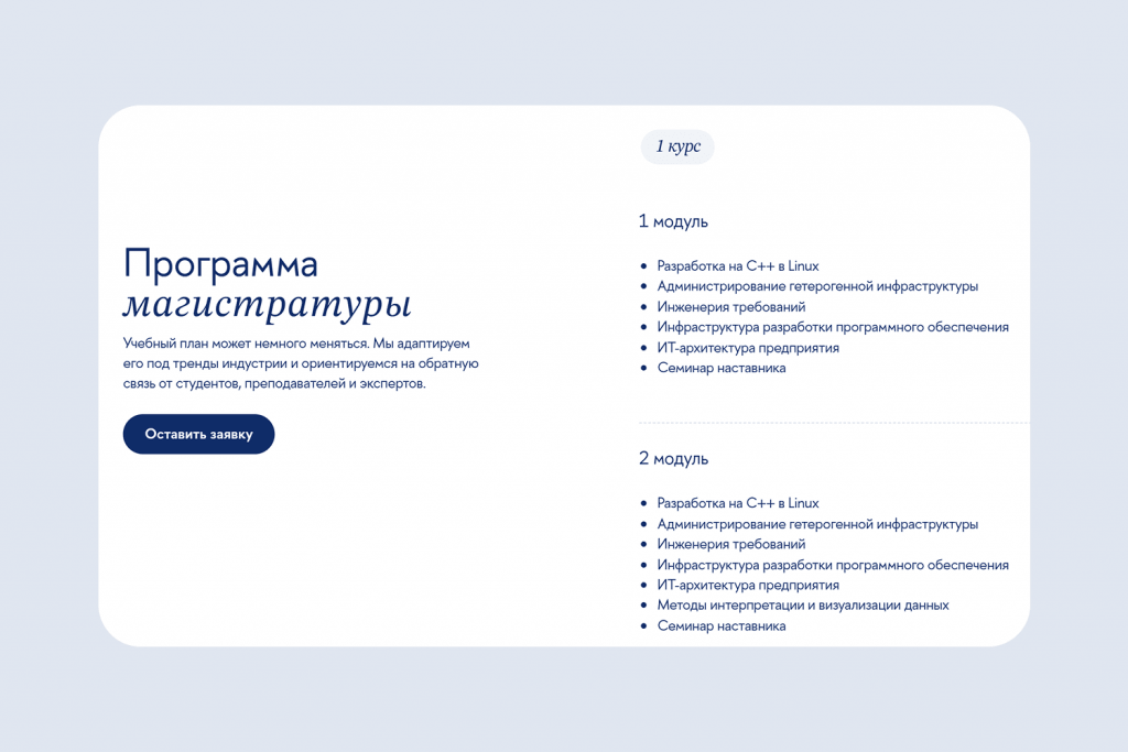 В онлайн-программе есть дисциплины, связанные с разработкой ИТ-инфраструктуры, например ИТ-архитектура предприятия
