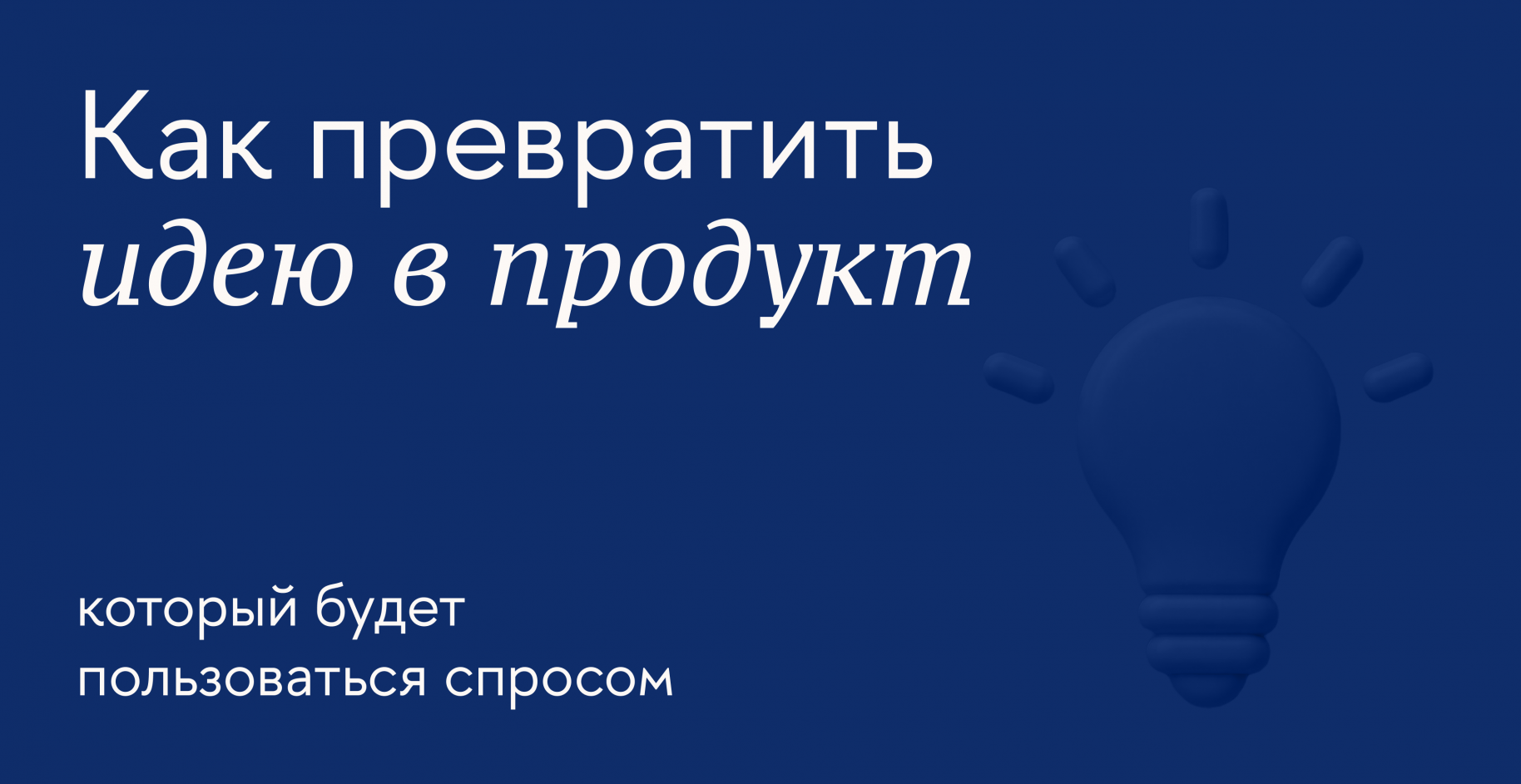 Что такое разработка нового продукта (NPD) в маркетинге и как её организовать