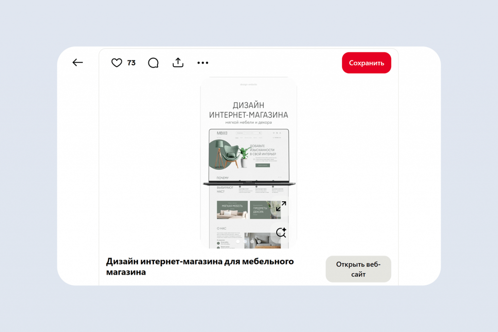 На Pinterest дизайнеры публикуют свои работы