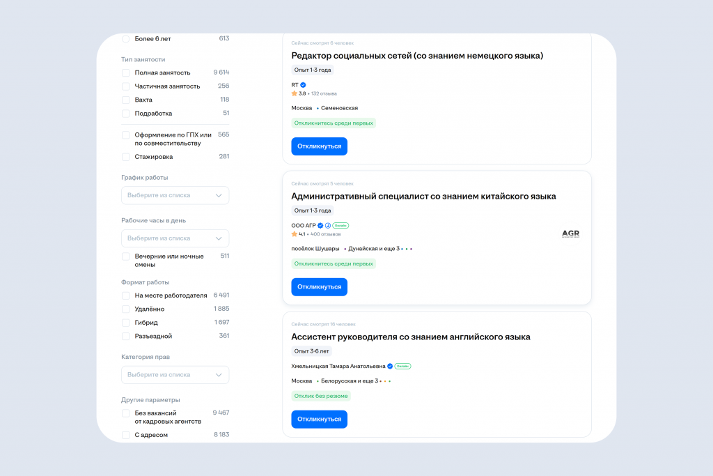  Часто знание языка — обязательное требование, которое выносят в название вакансии