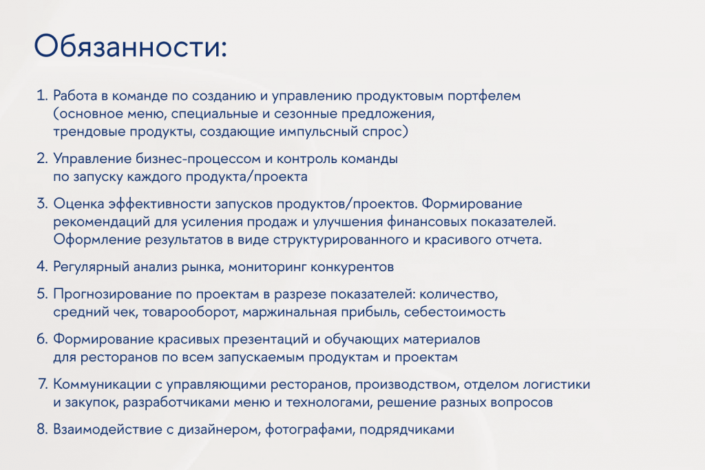 Пример: вакансия продуктового маркетолога в сеть ресторанов. В письме можно сделать ставку на опыт продвижения в сфере общепита и аналитические навыки