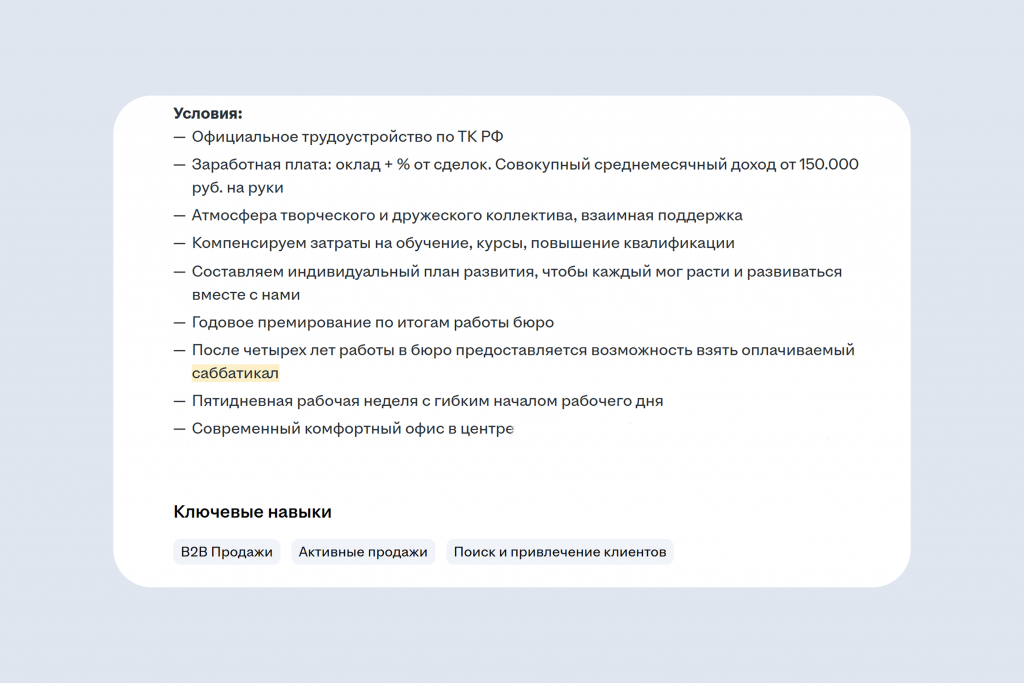 Некоторые российские компании дают возможность взять творческий отпуск и прописывают это в вакансиях