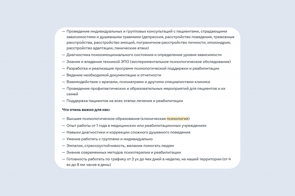 Работодатели пишут перечень необходимых требований в вакансиях
