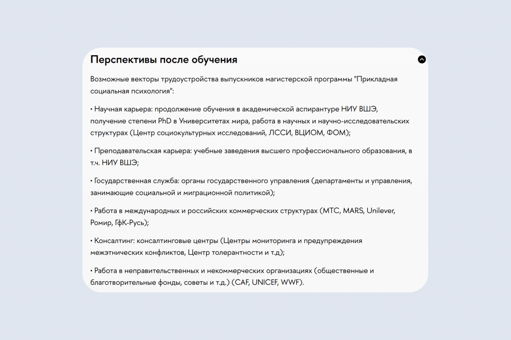 Перспективы трудоустройства социальных психологов после выпуска из Вышки Онлайн