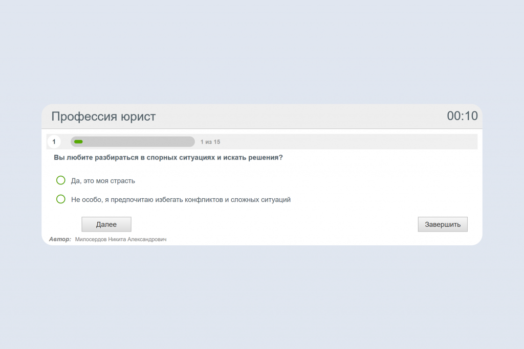 Чтобы понять, подходит ли вам работа юриста, можно пройти профориентационные онлайн-тесты