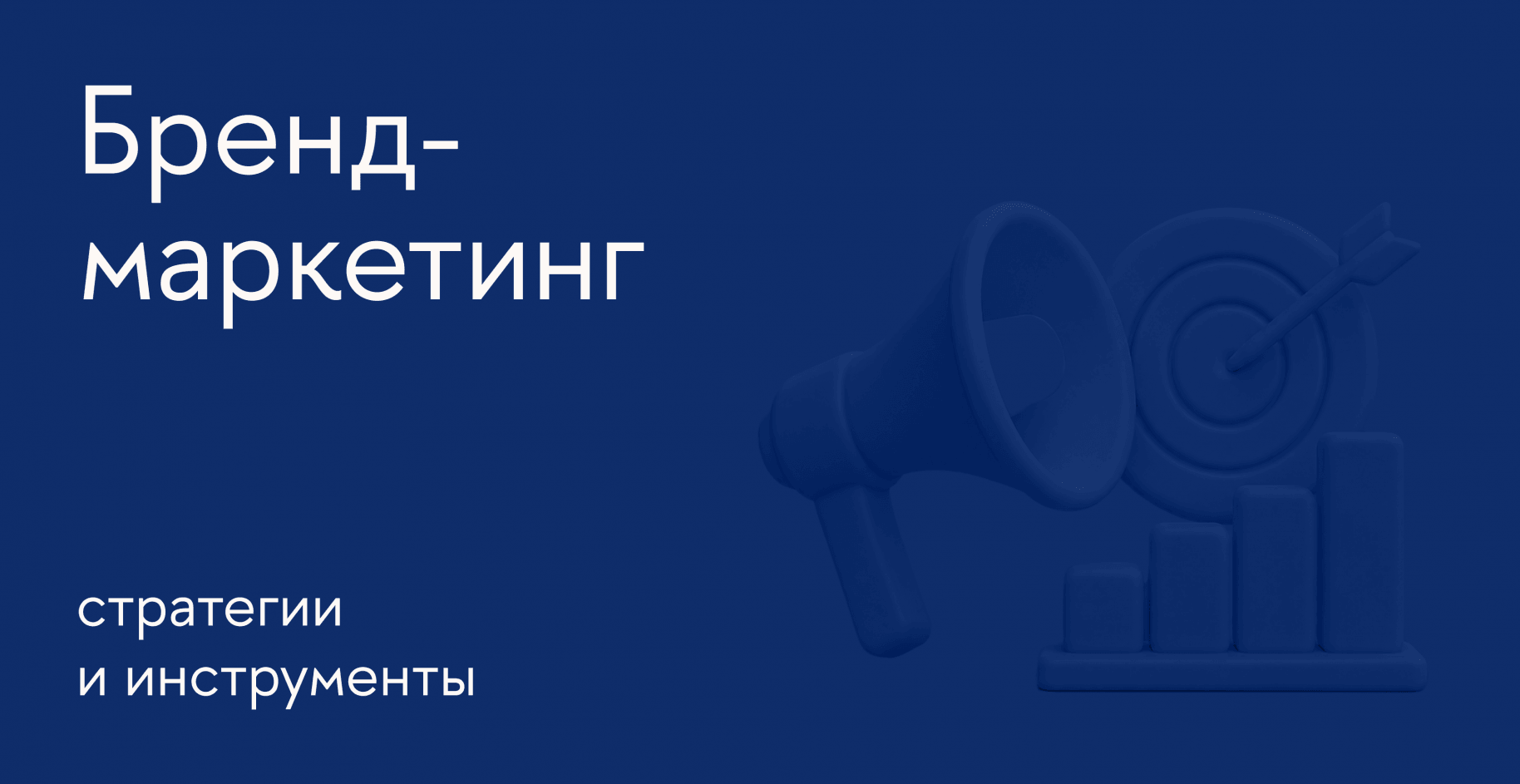 Как бренд-маркетинг помогает построить имидж компании и привлечь клиентов