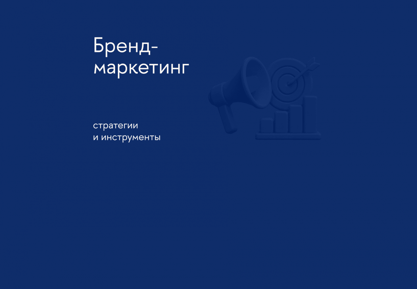 Как бренд-маркетинг помогает построить имидж компании и привлечь клиентов