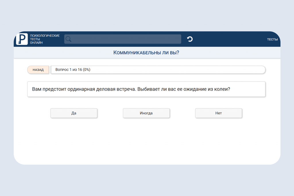Онлайн-тесты помогают оценить навыки коммуникации
