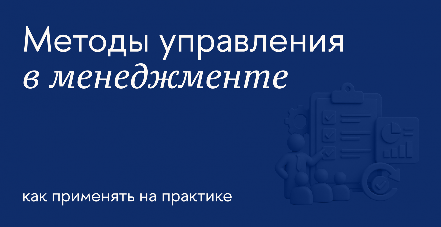 Как выбрать методы управления для разных команд