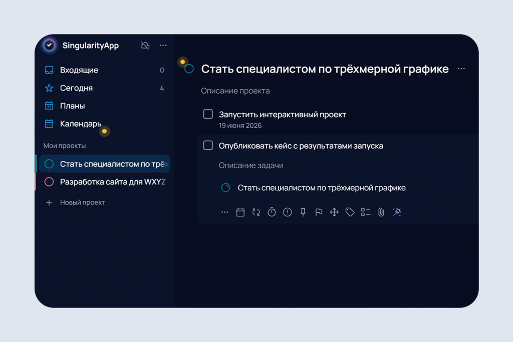 Ставить цели и задачи, отслеживать их выполнение можно в программе-планировщике