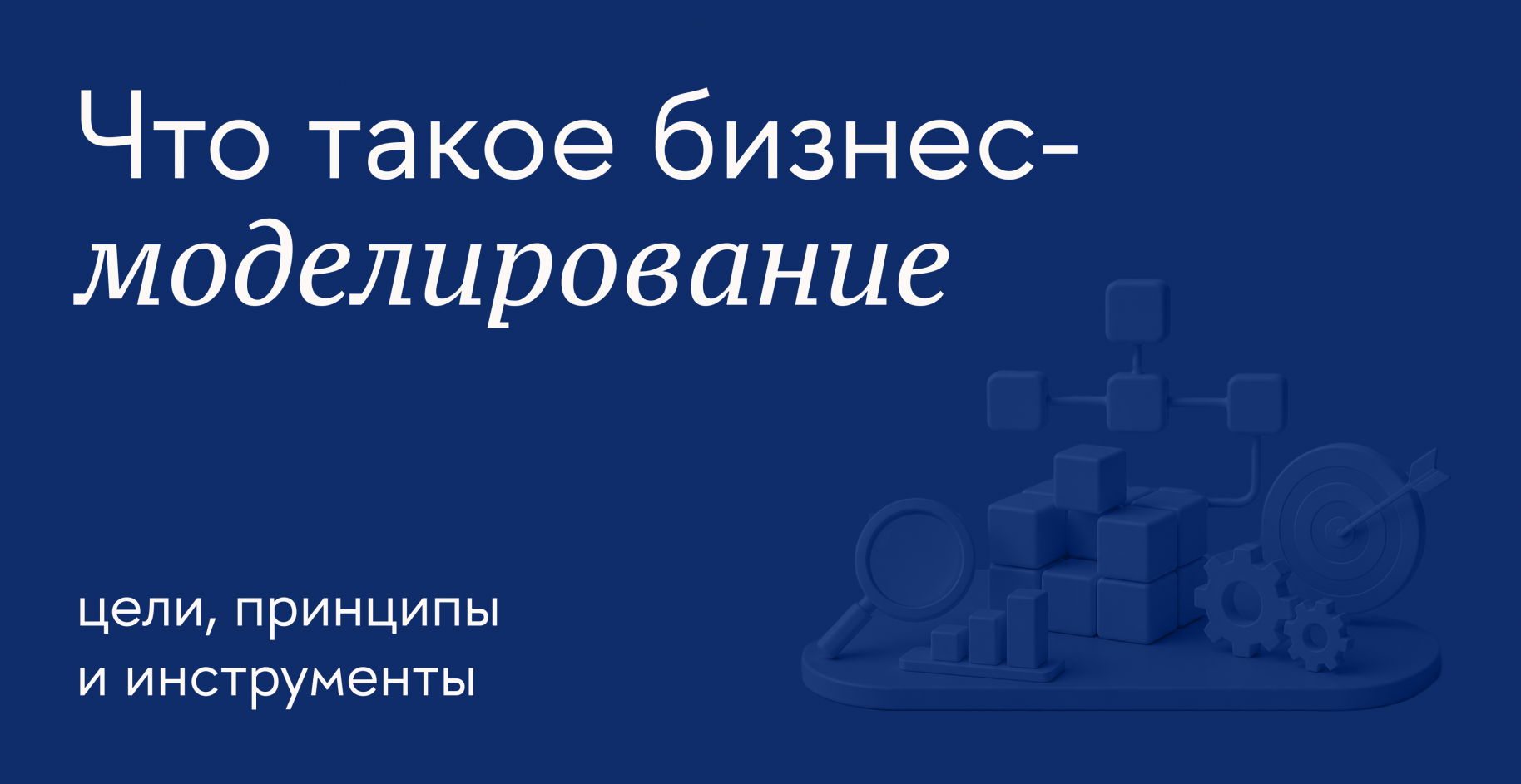 Как моделировать бизнес-процессы, чтобы планировать работу компании
