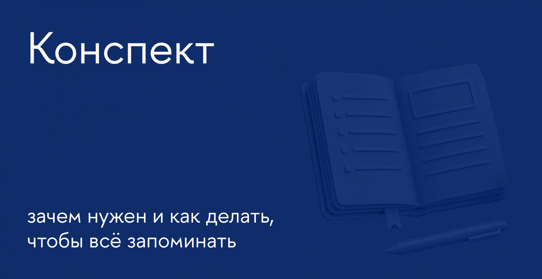 Как конспектировать лекции и эффективно усваивать учебный материал